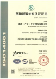 環(huán)境管理體系認(rèn)證證書(shū)-